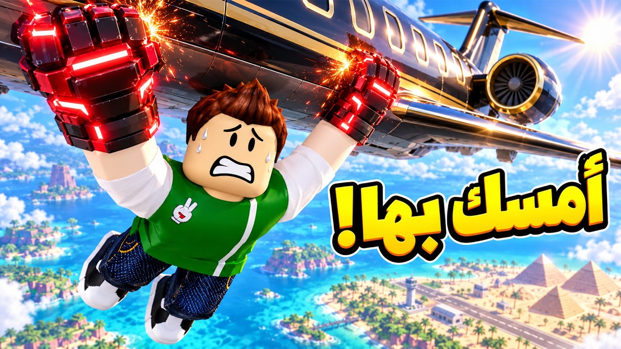 Progress toward the next World in Catch a Plane