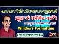 How to Format Laptops or Computer Systems Easy Steps for any Windows |Hindi/Urdu| # 7