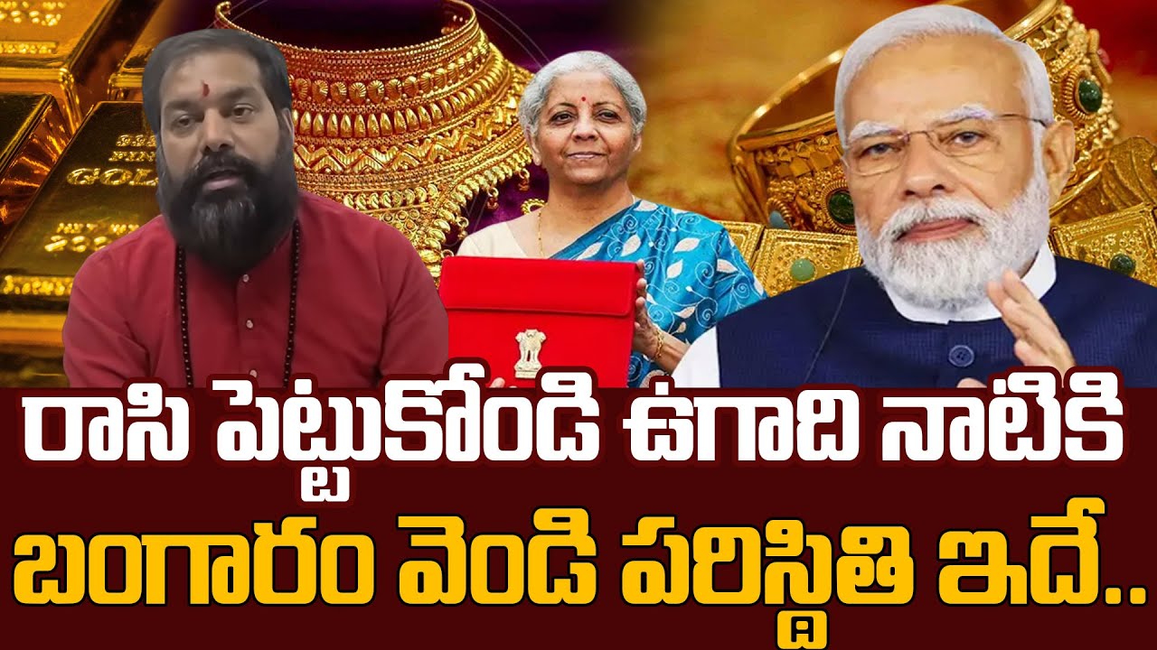 Today Gold Rates | Pradeep Joshi Gold Prediction | Gold & Silver Price Update | SumanTV MOM Life