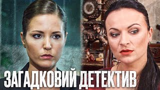 🎬 Цікавий Детектив 2023 - Таємний Злочин - Найкращий Детектив 2023 - Відділ 44