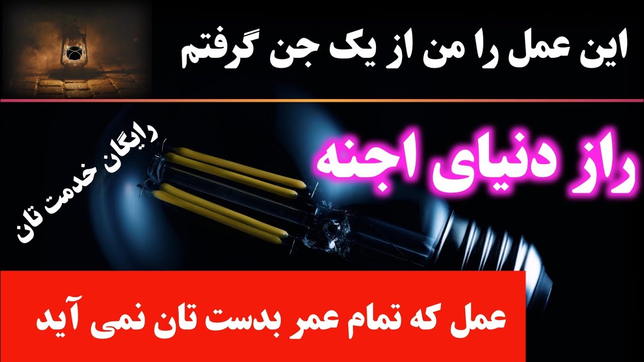 عمل که یک تن از بزرگان اجنه برایم تقدیم کرد از آن استفاده کنید ❤ اعمال صالحین