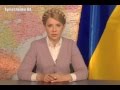 Обращение Юлии Тимошенко к Владимиру Путину