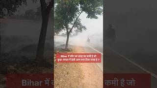 #bihar #pollution #airpollution