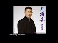 片瀬船/角川博 cover by masa