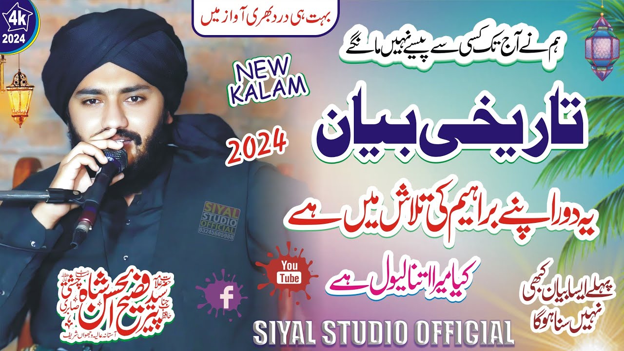 Syed Fasih ul Hassan Shah | Heart Touching | Siyal Studio Official