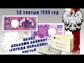 #обзор #банкнота Польша 50 злотых 1990 год, Вроцлав.