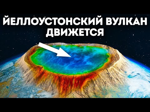 Видео: Будет ли извержение Йеллоустона?