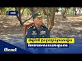 ដើម្បីជាតិ ដើម្បីទឹកដី គ្មានខ្លាចស្លាប់ម្តងណាឡើយ ពិសេសពេលមានបរទេសឈ្លានពាន