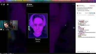 Братишкин Смотрит TikTok