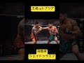 トプリアVSシェイドゥラエフUFC頂上決戦 #格闘技 #rizin #ufc #トプリア#シェイドゥラエフ #shorts