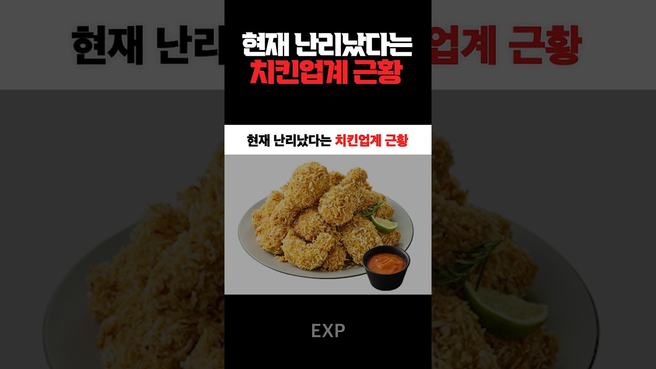 현재 난리났다는 국내 치킨업계 근황
