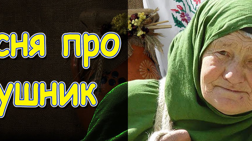 Вишье. Украинская песня про маму слушать. Украинская песня про маму слушать. Украинская песня про маму слушать. Украинская песня про маму слушать.