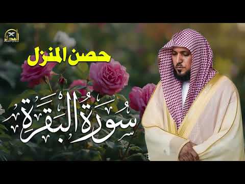 الشيخ ماهر المعيقلي سورة البقرة النسخة الأصلية Surat Al Fatihah Official Audio
