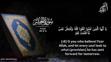سورة الحشر آيات ١٨-٢٤|الشيخ معصوم بلله|SURAH AL-HASHR|AYAT 18-24|القرآن المجيد|Al-Quran-Al-Mazid