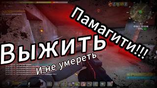 Will To Live Online PVP MSK-5 Fun movie 17