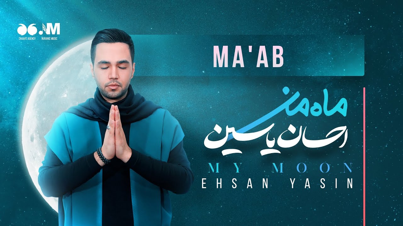 7- Ma'ab by Ehsan Yasin (مآب - احسان یاسین) - YouTube Music