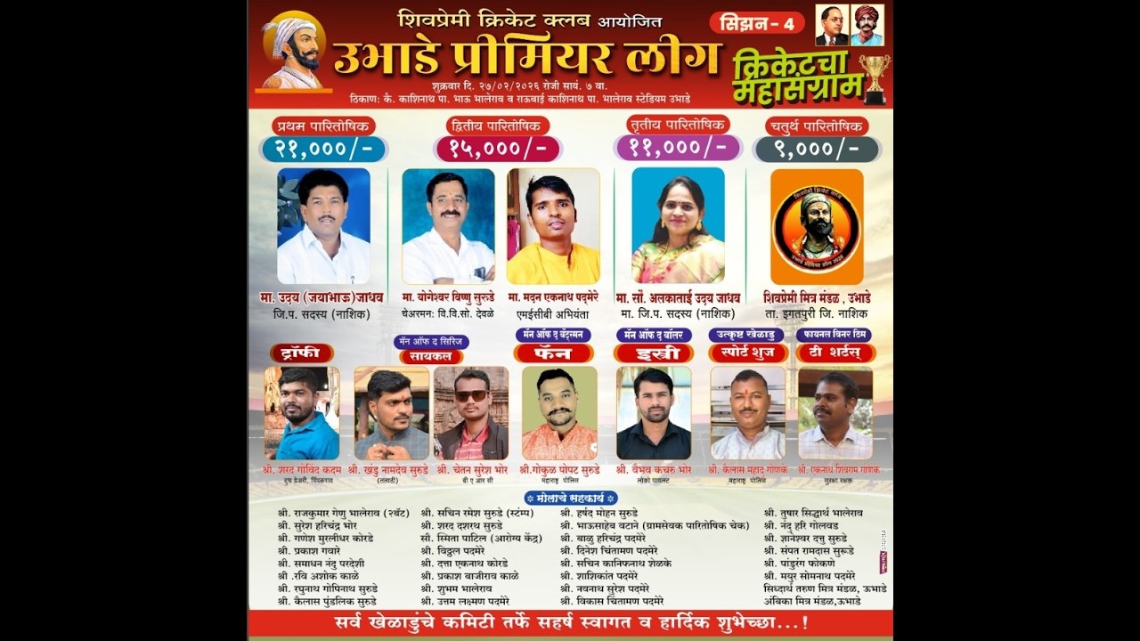 MEGA FINAL DAY \\उभाडे प्रीमियर लीग // UPL  PREMIER LEAGUE 2026