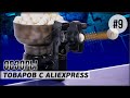 Подборка полезных товаров с AliExpress. Видео обзоры вещей, которые заказывают на Алиэкспресс