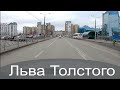 Самара ул. Льва Толстого