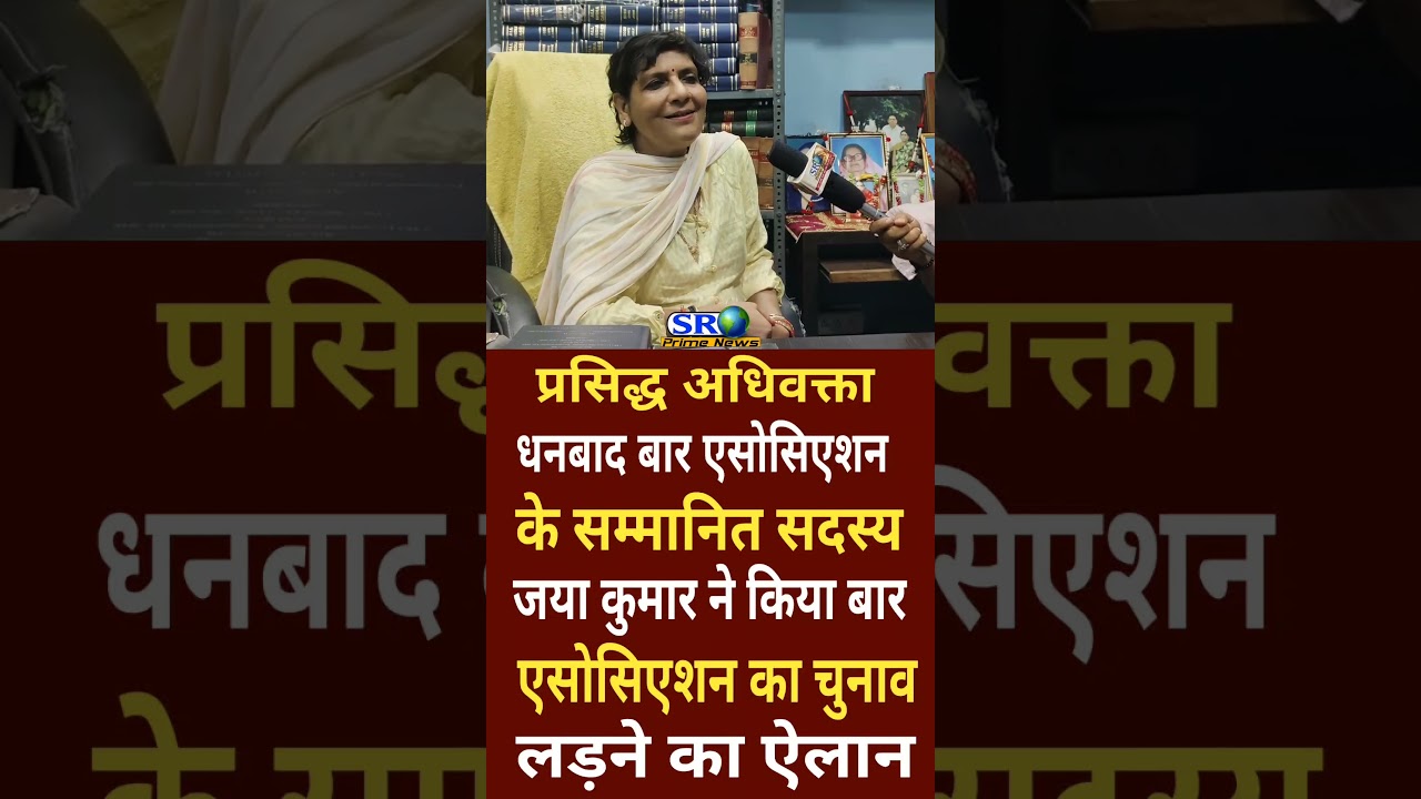 General secretary के लिए लडूंगी बार एसोसिएशन का चुनाव : Jaya Kumar advocate