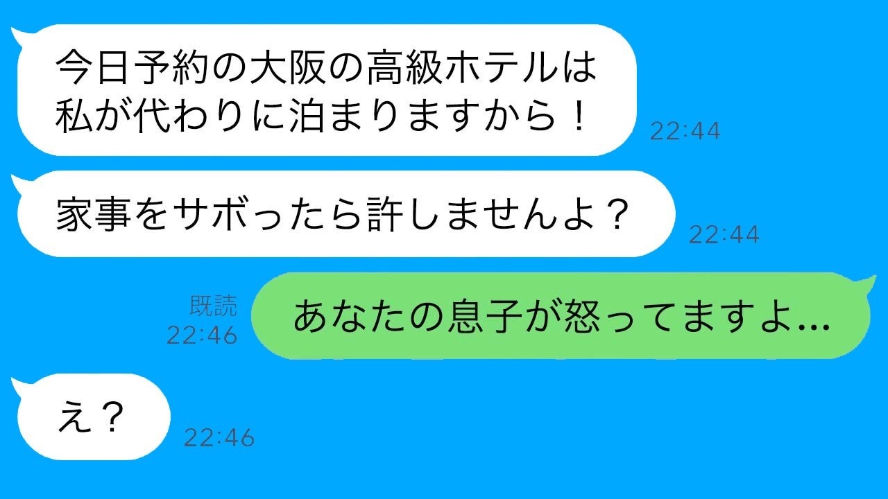 新婚旅行を忘れて姑が陰湿いじめ→嫁の衝撃告白で義母が大パニック！反応が笑える