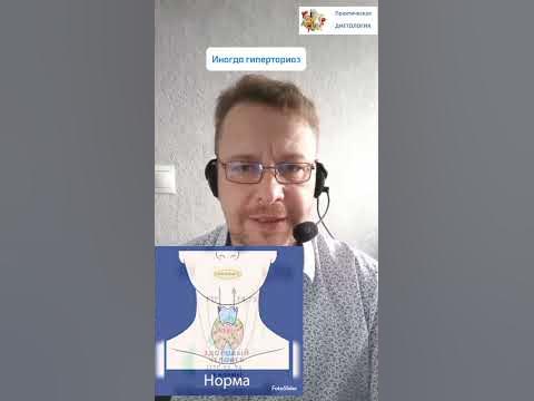 ГИПО и ГИПЕРтиреоз: в чем разница - YouTube
