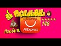 🤣🔔👍 РАСПАКОВКА посылок с АлиExpress 🤣🛒 № 148 💎🤣🟢🤣Али Экспресс💲 🛒ОБЗОР - Распаковка посылки