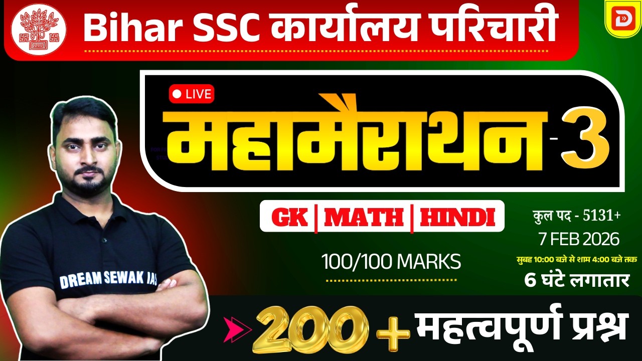 महामैराथन - 3 | BSSC karyalay parichari Exam 2026 | Inter Level | BPSC AEDO | 250 महत्वपूर्ण प्रश्न