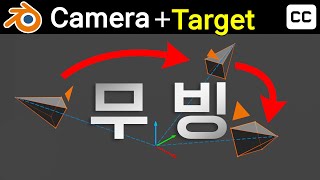 Blender Camera target. Creating camera focus. Easily creating Blender camera animation tutorials.