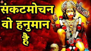 संकटमोचन वो हनुमान है | Hanuman Bhajan 2023 | Sankatmochan Mahabali Hanuman | Shailesh Dubey | Resimi