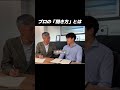 一流の「聞き方」がある。　セールス #ビジネス #営業