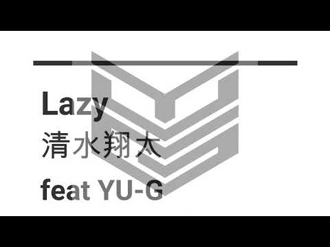 Lazy feat.YU-G/清水翔太コラボチャレンジ
