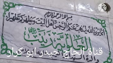 سورة الفرقان ( الحاج باقر جاسم الربيعي)تلاوة رهيبة فاقت الرووووووووعة والجمال