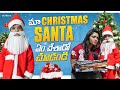 మా Christmas Santa ఏం చేశాడో చుడండి || Siri&#39;s World || Sirisha Vlogs || Strikers