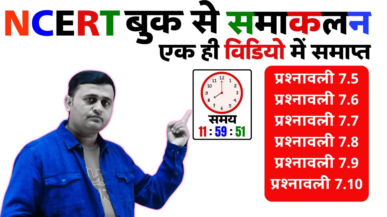 समाकलन पार्ट 2