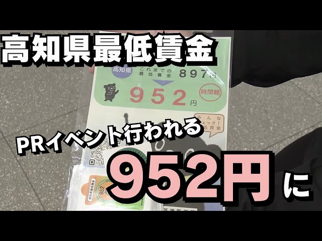 最低賃金55円アップ 周知するイベント」2024/11/19放送 - YouTube