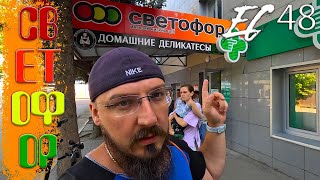 Ейский Ситизен 48 - Магазин СВЕТОФОР в Ейске - Краткий обзор.