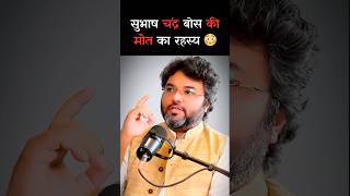 सभष चदर बस क मत क रहसय Ft- Akshat Gupta