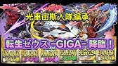 神々の聖跡 転生ゼウス Giga 降臨 Youtube