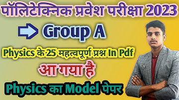 Polytechnic Entrance Exam 2023 || Group A Physics Most Important Questions #polytechnic_2023 #video