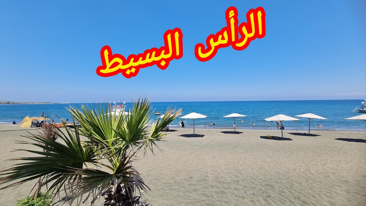 أحلى طلعة عالرأس البسيط عالبحر أنا وعيلتي