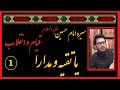 اللهیاری زنده سیره امام حسین علیه السلام قیام و انقلاب یا تقیه و مدارا Allahyari Live 