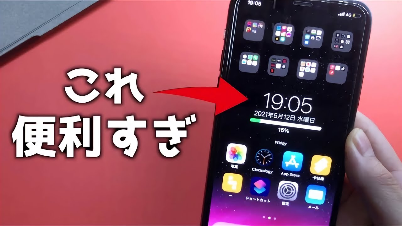 Iphoneを 10倍 使いやすくするホーム画面のカスタマイズ Youtube