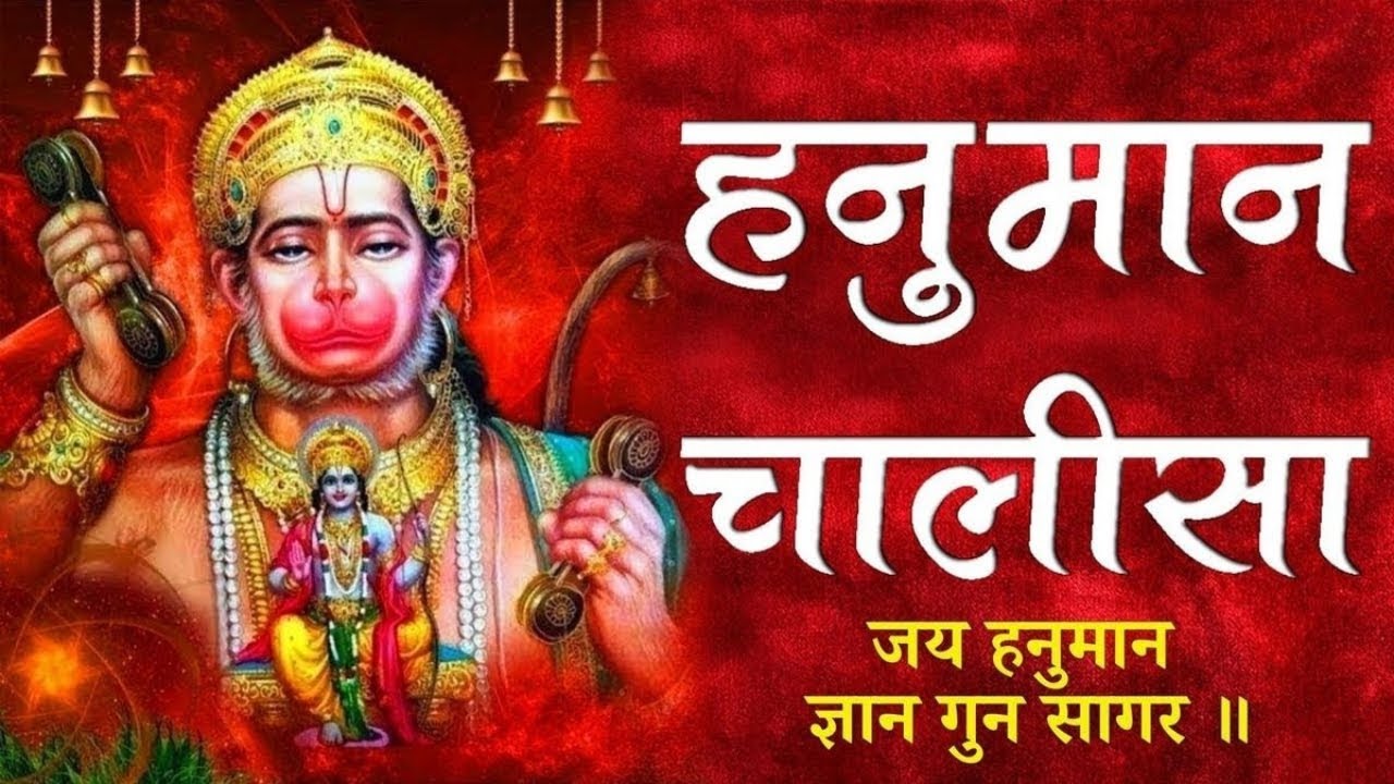 LIVE: श्री हनुमान चालीसा | Hanuman Chalisa | Jai Hanuman Gyan Gun Sagar |hanuman chalisa live bhajan