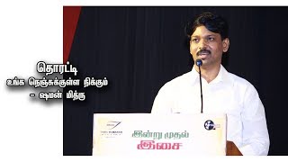 தரடட உஙக நஞசககளள நககம - ஷமன மதர
