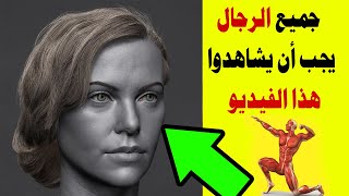 اشياء يحبها الرجل في المرأة ويبحث عنها ومعظم النساء لا تعرفها !