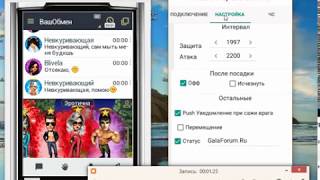 FreeDom-Программа для Galaxy chat screenshot 4