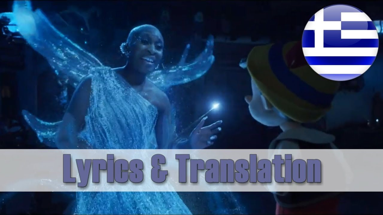 Pinocchio (2022) - When You Wish Upon a Star (Greek) - Lyrics & Translation