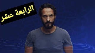 مسلسل كوفيد - 25 | COVED - 25 | الحلقة الرابعة عشر