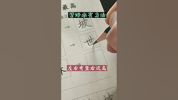 How to write Chinese Characters correctly #chinesecharacterwriting #chinesecharacters #writing